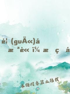 規(guī)則怪談：我的同事都不是人？